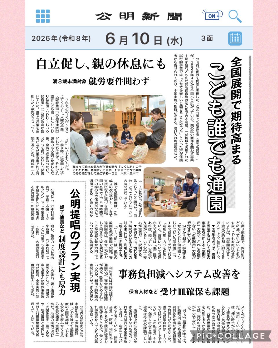 kudou_chieko's tweet photo. こんにちは。
#くどうちえ子 です。
今日の公明新聞に掲載されていた記事です。
泉南市では『なるにっここども園』で #こども誰でも通園制度 が実施されています。
親御さんの就労を問わず利用できる制度です。
#なるにっここども園
#泉南市 https://t.co/ckhec6qGAC