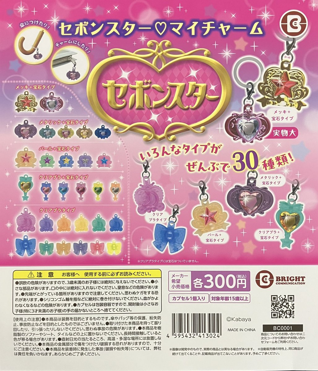 品切れ情報】 ご好評につき 📍#セボンスター マイチャーム が完売しま