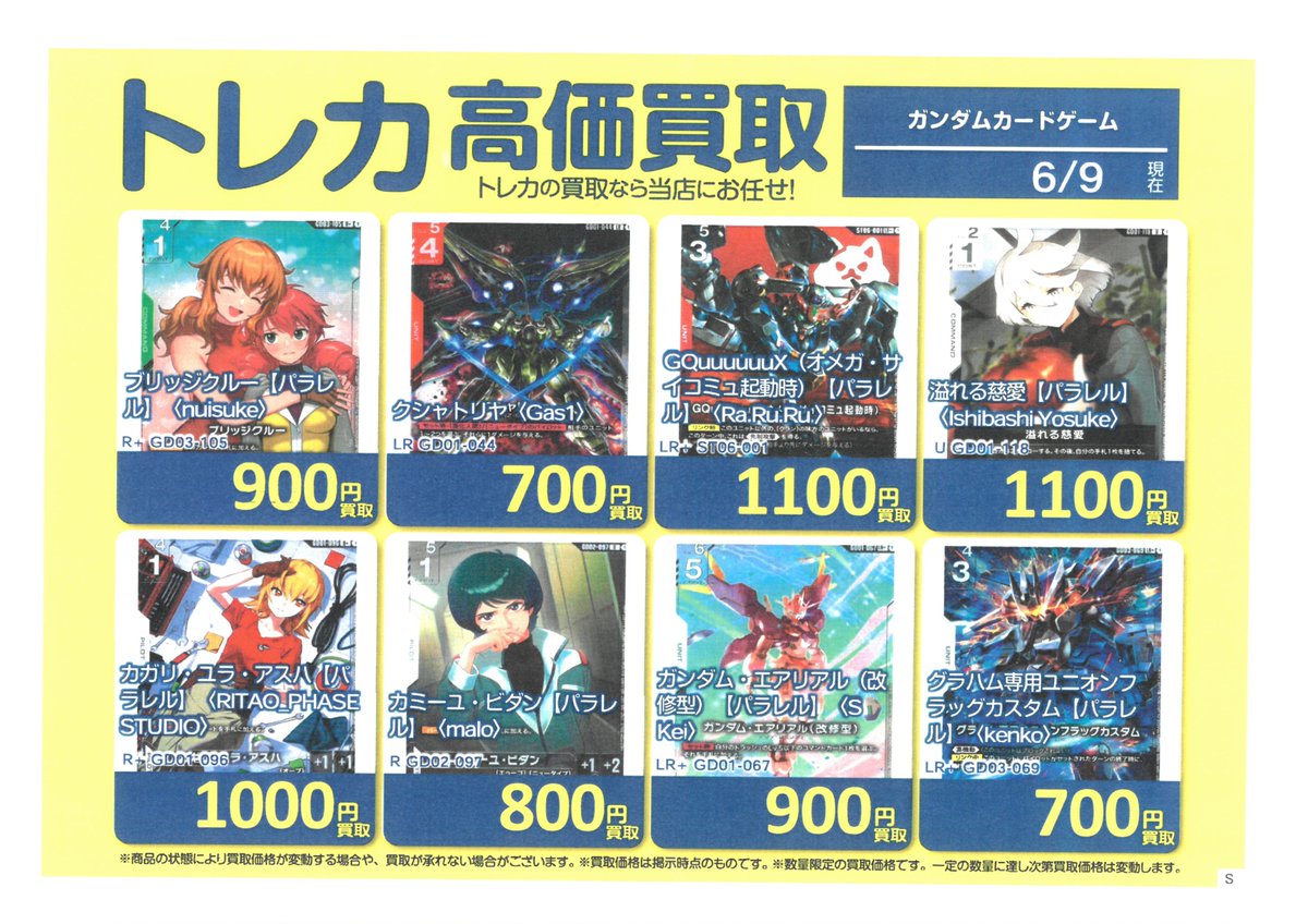 BOOKOFForokuTCG's tweet photo. #ブックオフ那覇小禄店 #高価買取 
#ガンダムカード
こちらのカード高価買取中です！！
ぜひ、売るのも買うのも
当店にお任せくださいませ(^▽^)/ https://t.co/0kuHsf09Mc
