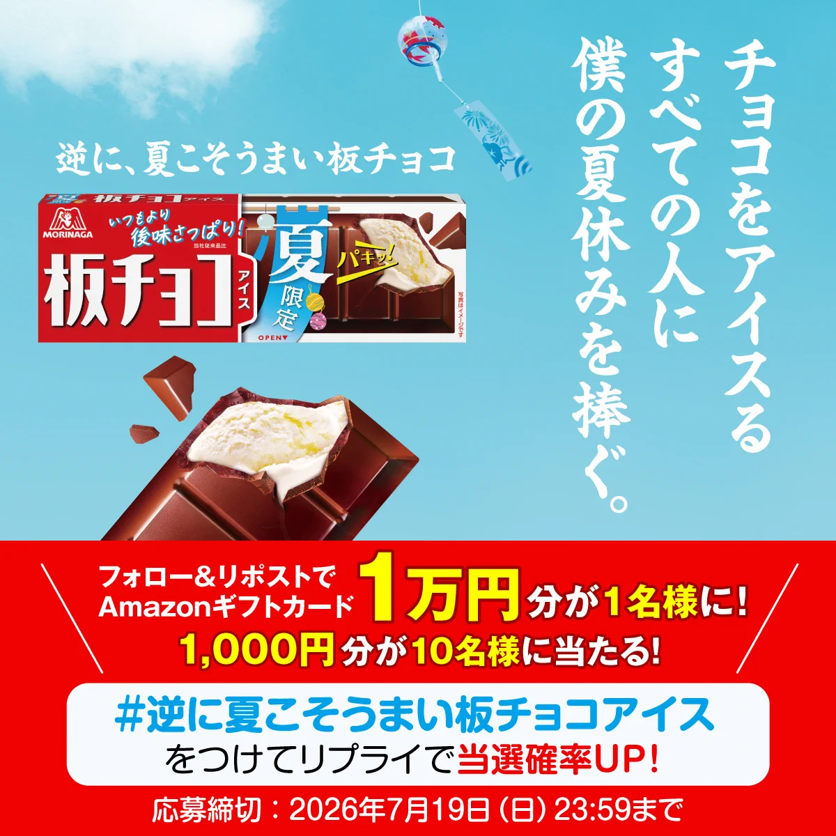 森永製菓アイス公式（ティック） on X: 