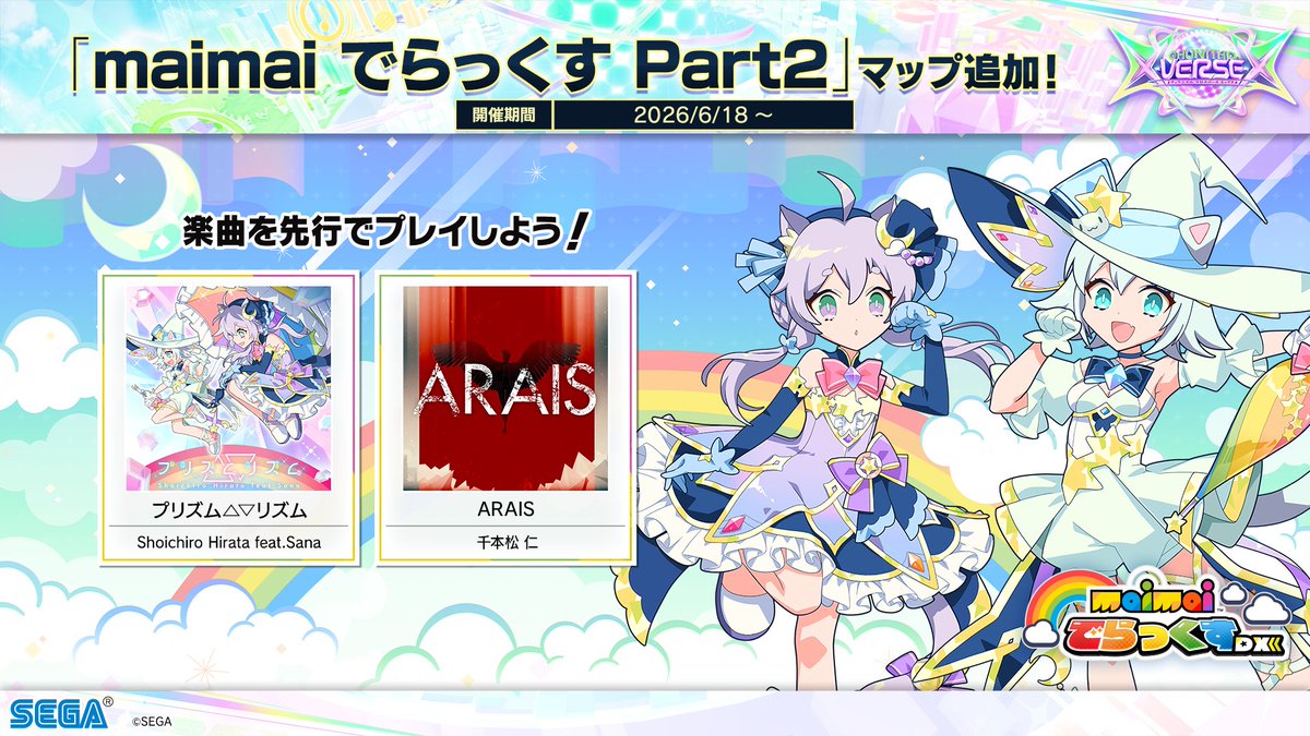 chunithm's tweet photo. 【6/18(木)  『maimai でらっくす Part2』延長！】
マップを進めると楽曲「プリズム△▽リズム」「ARAIS」が先行プレイできるほか、『maimai でらっくす』のキャラクターたちがゲットできるよ！
https://t.co/zNZhuK1liu https://t.co/vJrmQOIil5