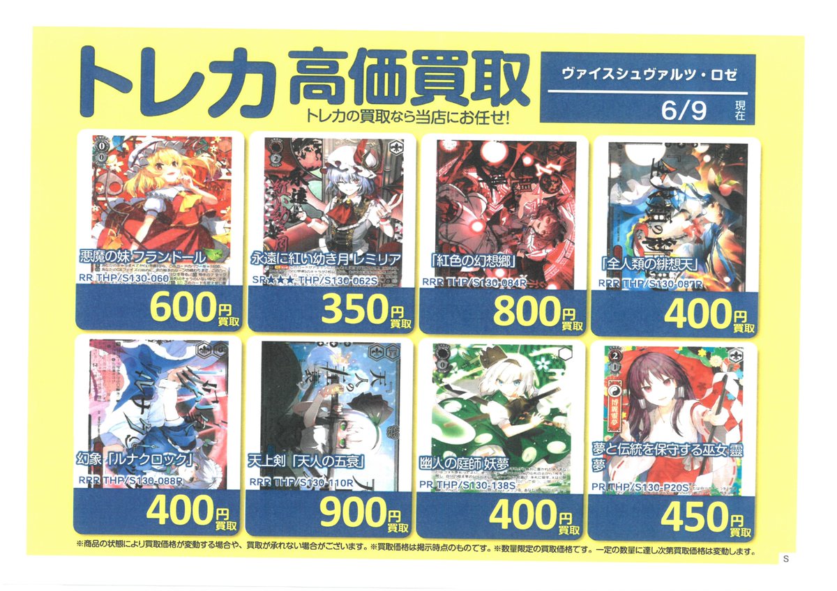 BOOKOFForokuTCG's tweet photo. #ブックオフ那覇小禄店 #高価買取 
#ヴァイスシュヴァルツ・ロゼ
こちらのカード高価買取中です！！
ぜひ、売るのも買うのも
当店にお任せくださいませ(^▽^)/ https://t.co/0BMbeOhppW