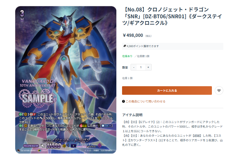 ヴァンガード　クロノジェット・ドラゴンSNR 🔥ヴァンハッピー特価情報🔥】 ⚙クロノジェット・ドラゴン(SNR
