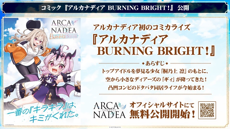 arcanadea_info's tweet photo. 【コミカライズ】
ギィが主人公のコミカライズ「アルカナディア BURNING BRIGHT！」第1話が公開！

全4話を隔月で公開予定！
漫画はゆるカナでもおなじみのじゃこ先生（@jakoo21）！
是非ご覧ください🐉

▽漫画を読む📖
https://t.co/JhuaftjS8H

#アルカナディア #アルカナディアBB https://t.co/PLyVEC6WZ7