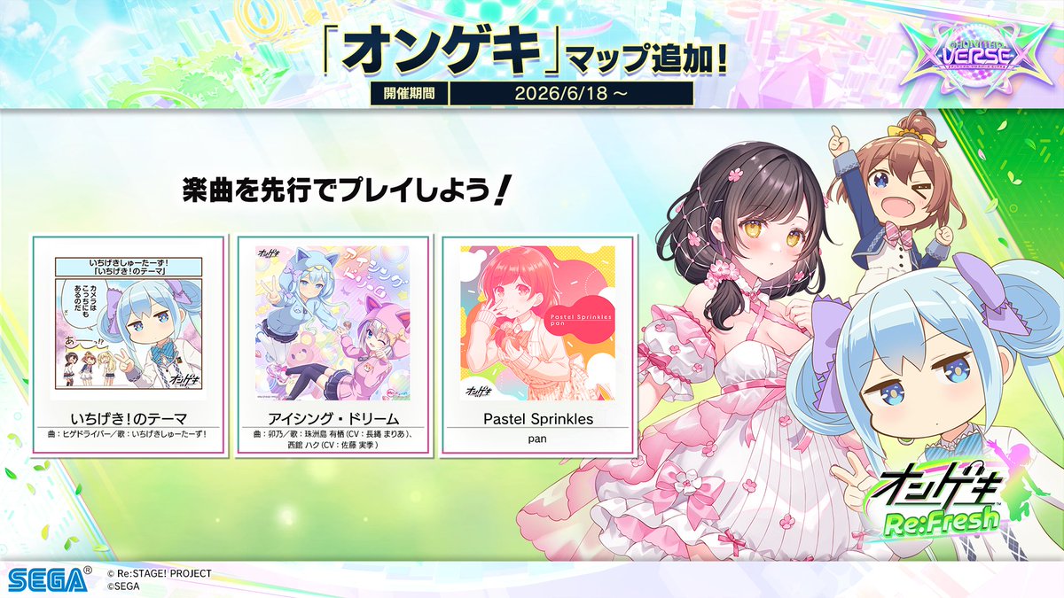 chunithm's tweet photo. 【6/18(木) 『オンゲキ Chapter7 【WakeUP MakeUP FEVER!】』延長！】
マップを進めると楽曲「いちげき！のテーマ」「アイシング・ドリーム」「Pastel Sprinkles」が先行プレイできるほか、『オンゲキ』のキャラクターたちがゲットできるよ！
https://t.co/zNZhuK0NsW https://t.co/i7UvyT5WyB