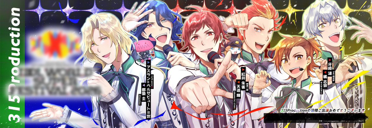 315Cheering_pt's tweet photo. 🌟応援幕出資募集中🌟

IWSF2026にご出演予定である315プロ（SideM）のアイドルたちへ応援幕を贈る企画を実施中🎶
現在【39%】のご支援が集まっております！

まだまだ一緒に応援の気持ちを届けてくれる人をお待ちしております🔥

企画の詳細はリプ欄のリンク先をご確認ください🌟

#アイマスIWSF2026 https://t.co/ZbxRwJxHQH