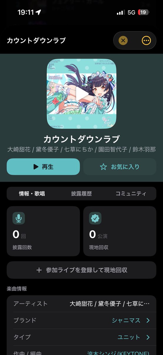 idollivedb's tweet photo. アイドルマスターのライブ/楽曲情報/アイドルの情報を手元でチェックできるiOSアプリを作りました！

・コミュニティ機能でデータをさらに充実
・ライブの参加履歴から回収済みの曲がわかる
・担当アイドル登録し活動の履歴をメモ
と機能盛り沢山

P各位、感想ください！
#アイドルライブDB https://t.co/7uKQJOQmND