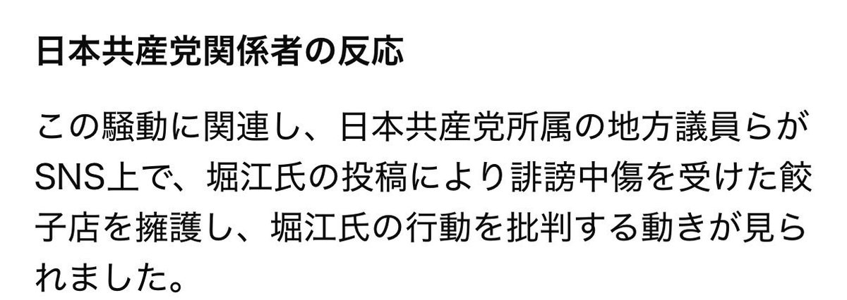 pirori217's tweet photo. @SD14346377 @yuuraku ホリエモンもクズだけど、この餃子屋もクズなんだよな
なんせ日本共産党支持者だし、日本共産党が擁護してるし https://t.co/ARCnPbx7tc