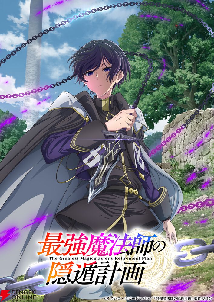 dengekionline's tweet photo. 『最強魔法師の隠遁計画』2027年アニメ化決定。主人公・アルス役の声優は上村祐翔、アニメーション制作はHOTLINE
https://t.co/rJY6VJdN0K https://t.co/fTbIB7MEQF