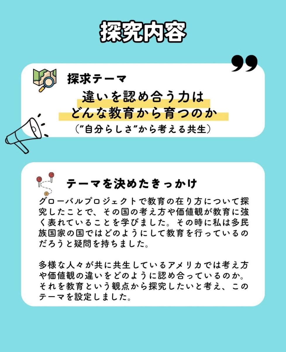 npo_edfuture's tweet photo. “アメリカ教職員連盟”、“ハーバード大生”に突撃インタビュー🖋️

高校生がオンライン研修+海外研修を通して「アイデンティティ」を探究した結果、自信のなさが「挑戦することは悪いことじゃない」という気持ちに変化🎊

彼女のアイデンティティはどうなった？

#探究学習 #高校生 #アメリカ留学 https://t.co/K9ULP9WzMs