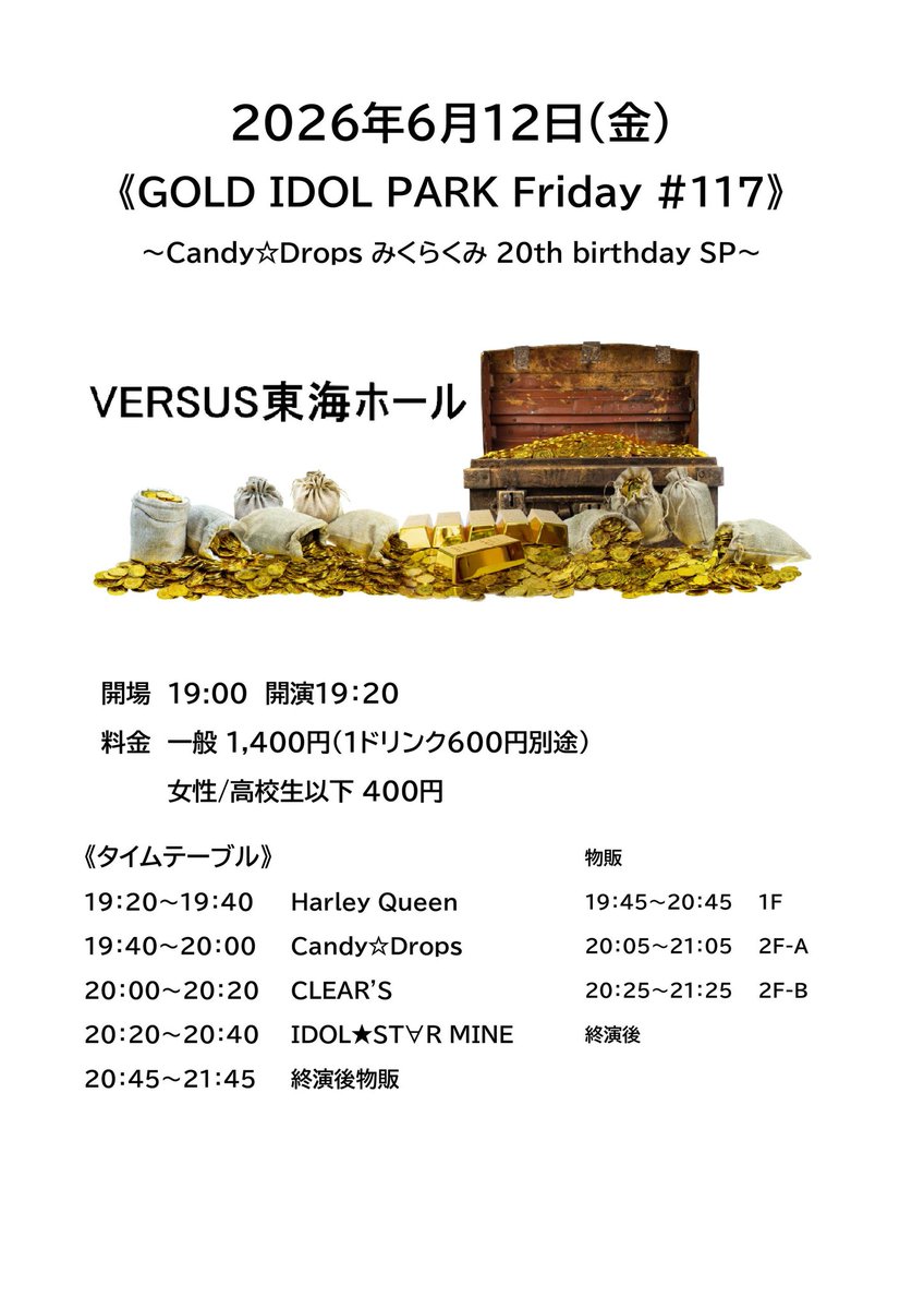 くみちゃんです 次のライブはGフラ！ くみちゃんお誕生日SP！お祝いしよー💛 タイテ