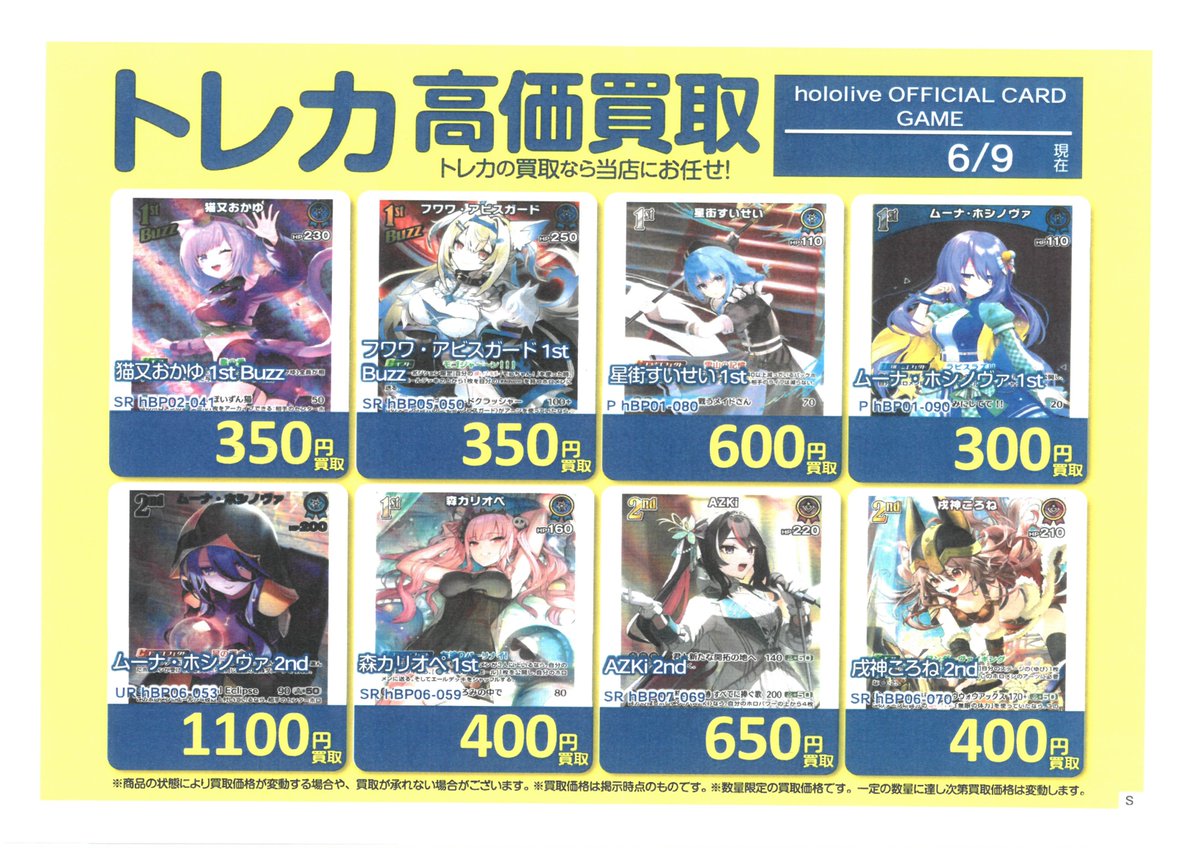 BOOKOFForokuTCG's tweet photo. #ブックオフ那覇小禄店 #高価買取 
#ホロライブ���ード
こちらのカード高価買取中です！！
ぜひ、売るのも買うのも
当店にお任せくださいませ(^▽^)/ https://t.co/vLls8yQvv6