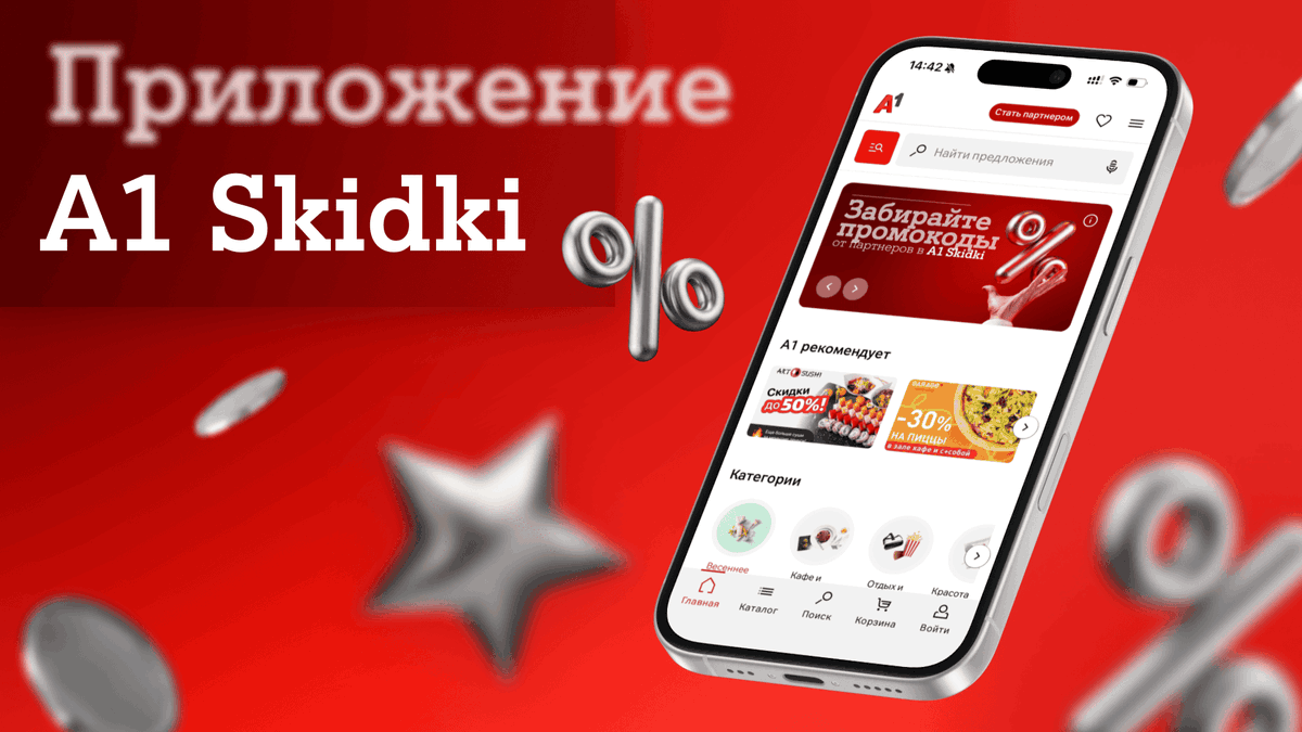 newkv's tweet photo. Эксклюзивные промокоды от партнерской программы А1 уже в вашем смартфоне: встречайте новое мобильное приложение А1 Skidki https://t.co/5l2Cc876cX

Программа лояльности «А1 плюс» продолжает развиваться и делает еще один важный шаг навстречу пользователям – партнерское направлен... https://t.co/Uao9HlEa7d
