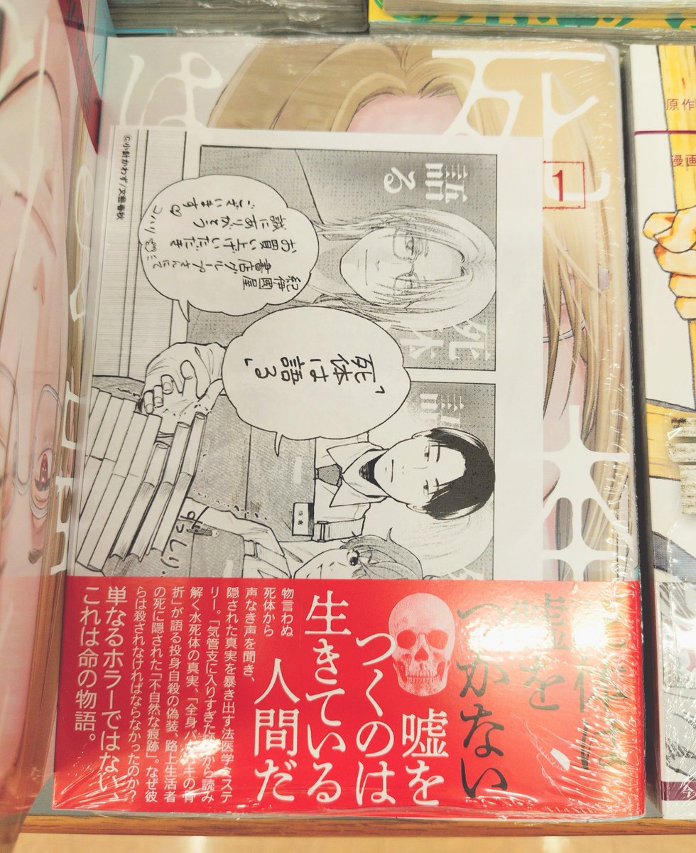 Kino_Sendai's tweet photo. 【コミック】死体は嘘をつかない。嘘をつくのは生きている人間だ。

単なるホラーではない、これは命の物語。
物言わぬ死体から声なき声を聞き、 隠された真実を暴き出す法医学ミステリー。
『死体は語る』１巻、E01-16で展開中です。k.s https://t.co/gETjHY7fvU