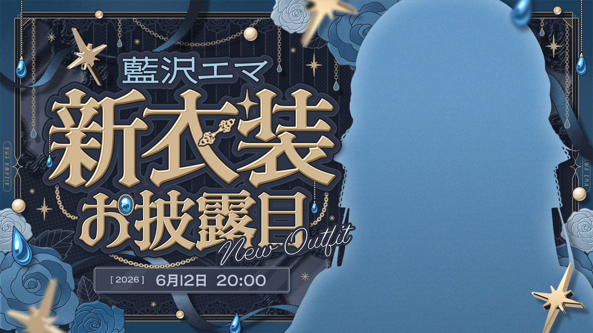Ema_Aizawa's tweet photo. 🖤⋰ 🤍 ⋱ 新衣装お披露目⋰ 🤍 ⋱ 🖤

6/12 (金) 20:00-

今回のお衣装はどんな感じでしょう！！
予想してみてね~！

お披露目配信ではいくつかお知らせもあるから最後まで見てね👀💭

待機枠↓
https://t.co/OBExJ8VUL3 https://t.co/mlQc8VpHTz