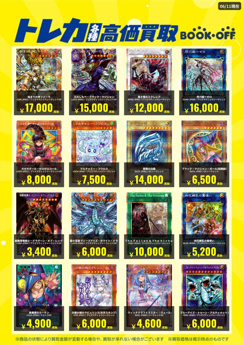 bookoff_honjo's tweet photo. 【トレカ買取情報】
おまたせしました❗️😆

デュエルマスターズ、ポケモンカードゲーム、ワンピースカードゲーム、遊戯王など高価買取中です❗️🔥

📷画像は一部です。
\(^▽^)/他のカードも勿論高価買取実施中です❗️😁

#ブックオフ本庄小島店
＃トレカ買取 https://t.co/OkS8QOuojO