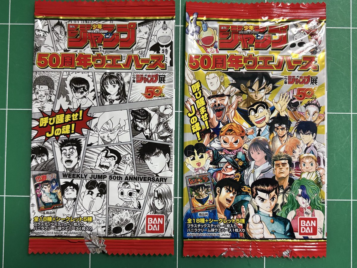 週刊少年ジャンプ50周年ウエハース バンダイ 賞味期限2019.2