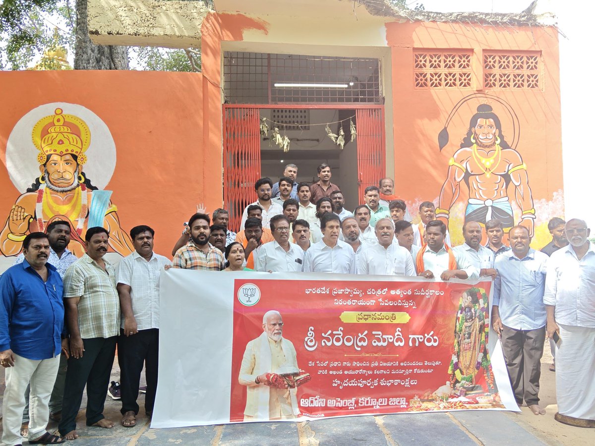 rameshvitta's tweet photo. ప్రధానమంత్రి శ్రీ నరేంద్ర మోదీ గారి విజయవంతమైన పాలనకు 12 సంవత్సరాలు పూర్తైన సందర్భంగా, డా. పార్థసారథి గారు (ఎమ్మెల్యే) మరియు బీజేపీ నాయకులతో కలిసి శ్రీ ఆంజనేయ స్వామి దేవాలయాన్ని సందర్శించాము.

ఈ సందర్భంగా శ్రీ నరేంద్ర మోదీ గారికి భగవంతుడు ఆయురారోగ్యాలు, శక్తి, ధైర్యం https://t.co/kIOUGDfPl1