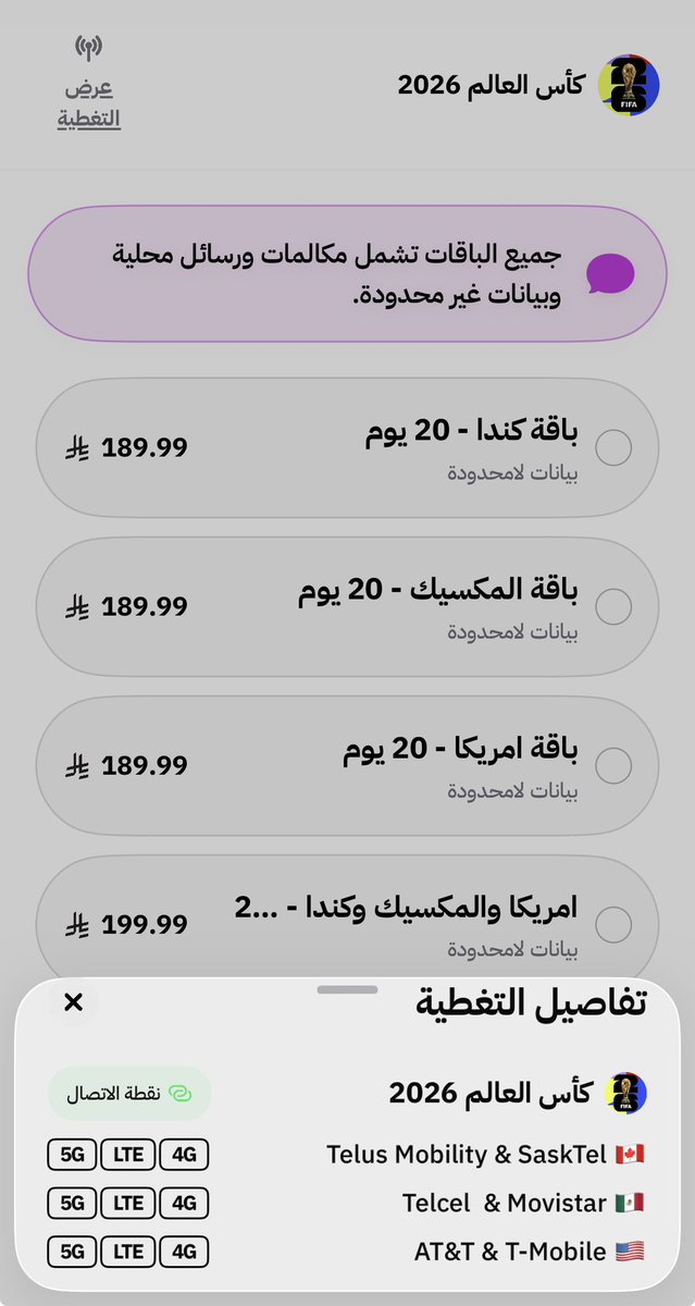 MajedAlFahad's tweet photo. اليوم بـ 9.5 ريال فقط !!!
هذا سعر باقة كأس العالم ⚽️

مشاركة
إنترنت مفتوح
مكالمات + رسائل نصية
لـ 3 دول أمريكا 🇺🇸 كندا 🇨🇦 المكسيك 🇲🇽 

تقول ما أحتاجها ؟
سفرتي كلها أسبوع أو 14 يوم ؟

شوف الأسعار قبل كود الخصم majed
أمريكا بـ 49 ريال
أوروبا بـ 49 ريال
تركيا بـ 49 ريال
الصين بـ 66 ريال
( الأسعار لمدة أسبوع )

حمٌل تطبيق برج من هنا👇🏻

https://t.co/tielgDO4ws

وإختر الدولة 🌍 
أو مجموعة الدول 🇪🇺
وعدد الأيام اللي تناسبك ✅
وإستمتع بإنترنت ممتاز ومفتوح
ودعم فني رائع ومجرب @useburj 

ملاحظة :
مادة إعلانية 🌹
لباقة راح أستخدمها قريبا إن شاء الله