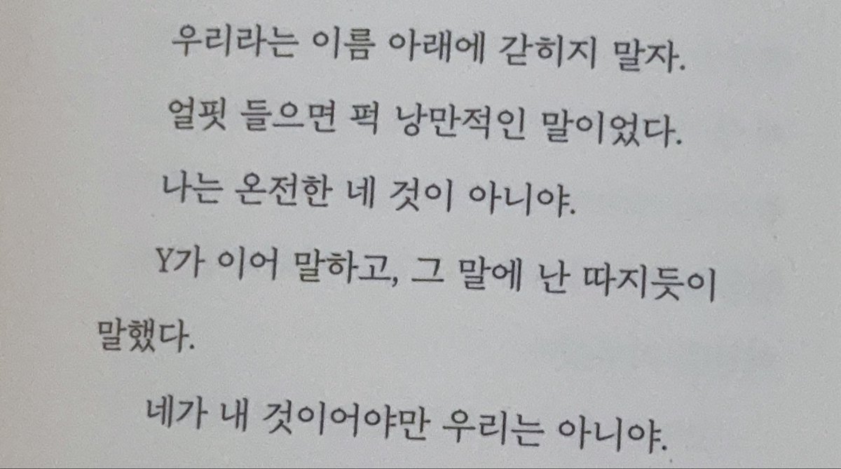 mykpopildaegi's tweet photo. 사랑이란 이름이 너무 무겁지 않게,

<나의 사탄 - 백은별> https://t.co/Kvg5DuYSur