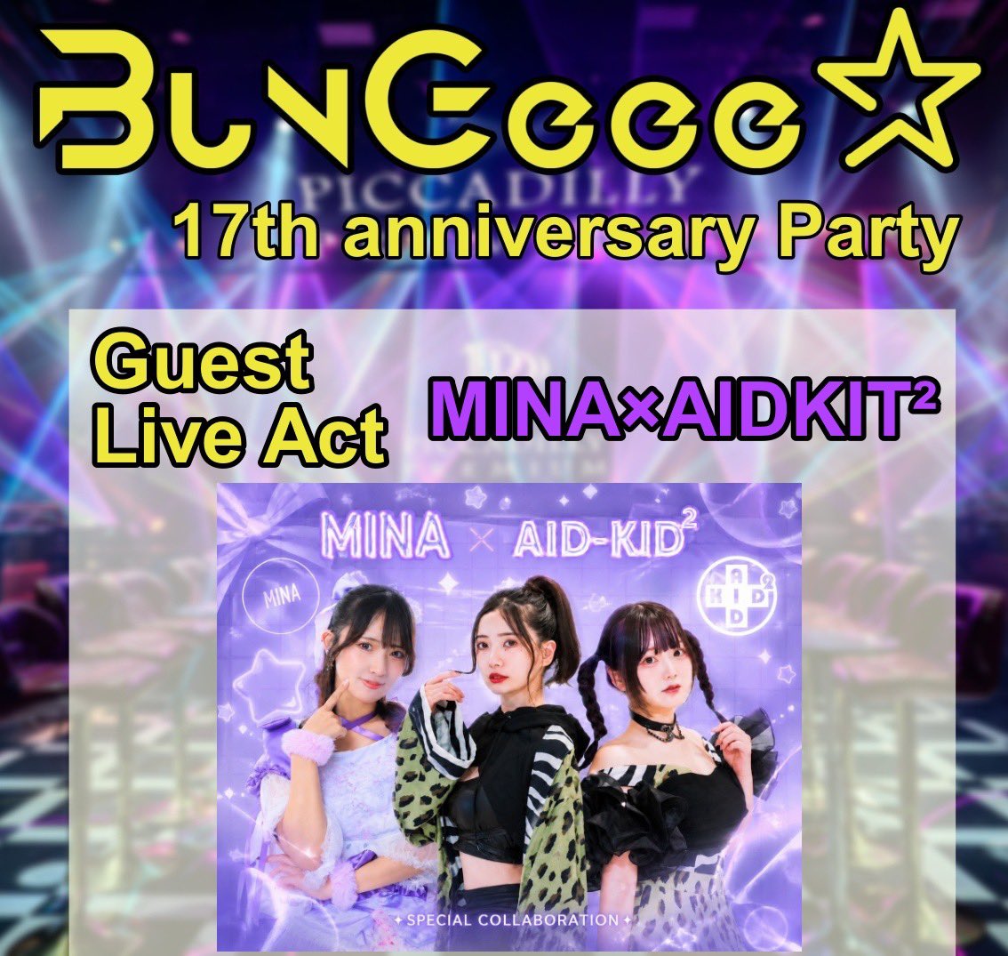 BunGeee_'s tweet photo. 【拡散希望】📣

 BunGeee⭐️㊗️17周年PARTY🎉

💫ゲスト発表第ニ弾！

🎷THE OCHiNCHiN✨GiRLS ＠sakinohaka001 

🎤MINA✖️ AIDKIT² @_kosorako_ @minahomaru 

🎧FREEDOMcrew @freedomwakayama 

🎧ざんぎ @BarGuild 

7月5日日曜日☀️DAYTIME 開催
イベント詳細はもうしばらくお待ち下さい。
#BunGeee https://t.co/Rr40xpoKVG