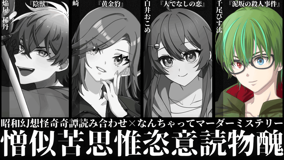 千尾ぴす汰🪐マダミス制作配信系Vtuber (@ChioPistaV) / Posts / X