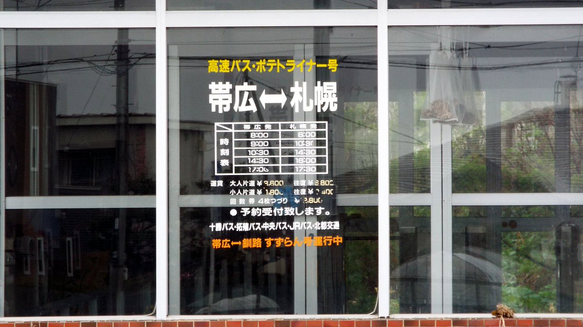hkd_an's tweet photo. 旧広尾線大樹駅
駅舎を見ると今でも列車が来そうよね、駅舎内には入れないが覗いてみるとラッチがあったり鉄道があった頃の雰囲気は残ってる感じかな。十勝バスの待合室として使われていた時の案内もそのままだが駅前にあった小さな郵便ポストは無くなかったみたい、確かポストあったよね。 https://t.co/ciqW640IFT