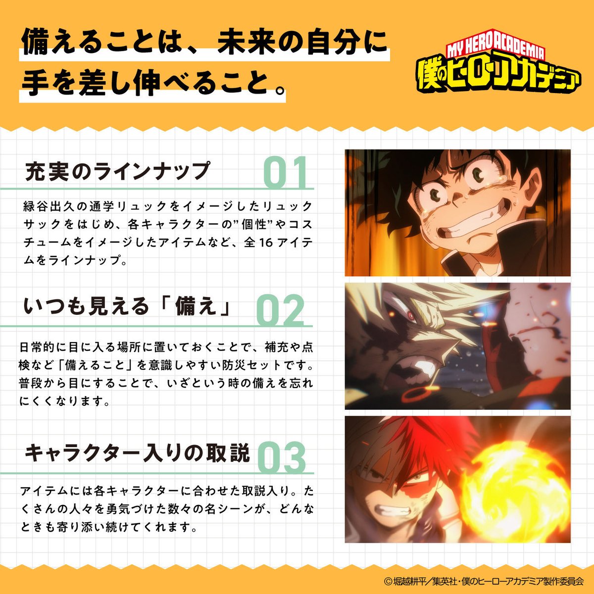 heroaca_info's tweet photo. 僕のヒーローアカデミア 防災リュックセット

先週6月2日(火)より
二次予約受付中です！(9月下旬頃発送)

▼予約サイトまとめ
https://t.co/IcKCfLGhfD https://t.co/9EBRqmxPFV