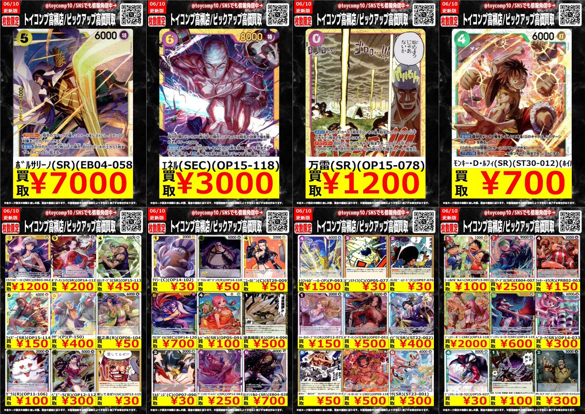 ワンピースカードゲーム 高価買取】 新弾以外のカードも高価買取中