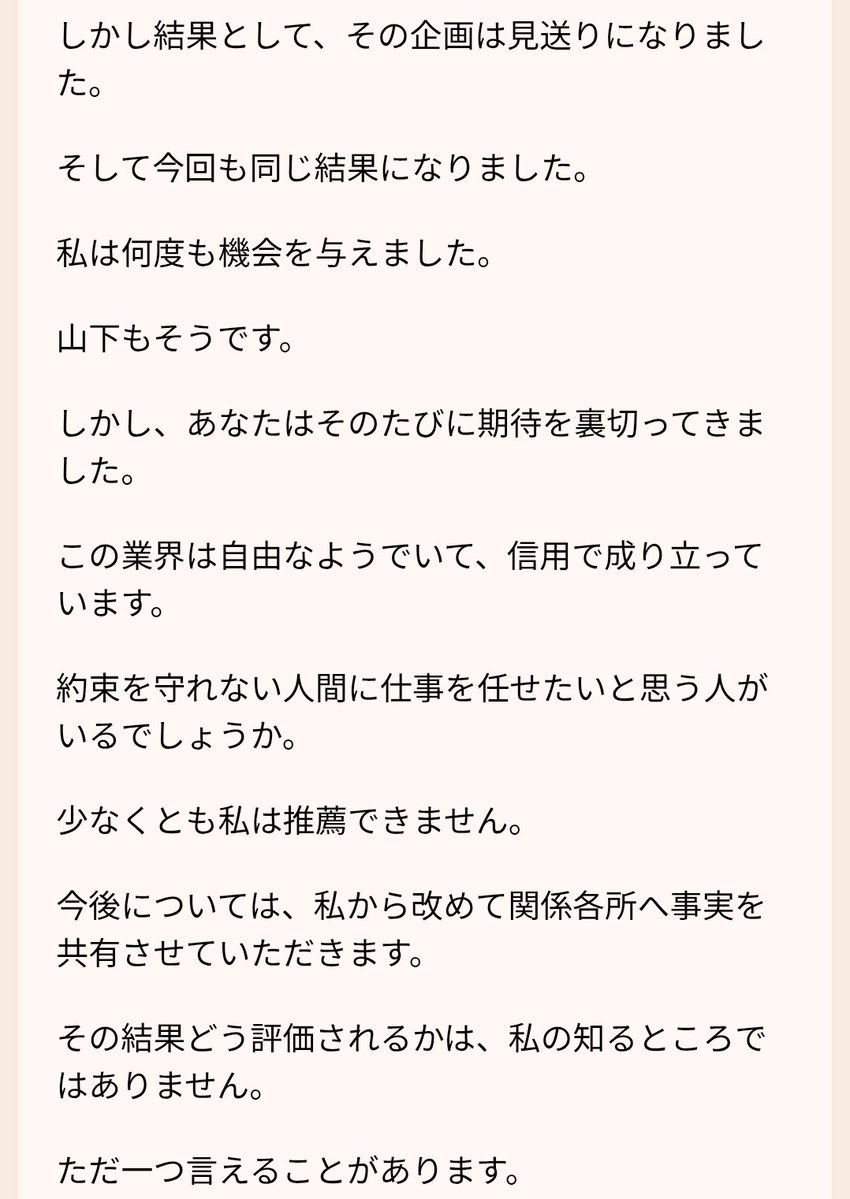 TOMOKIN_Voice's tweet photo. 悪質なテレビ出演依頼の件ですが、番組制作担当者の上司である足立から長文とんでもない返信が来て目を疑いました。

・あなたは約束の時間に来なかった。私は大阪でずっと待っていた（←名古屋と確実に書いてました）
・ビジネスマンとしてのマナーがなってない
・AIエージェントをテーマとした番組をする予定だった
・スポンサー含め、関係各所との調整もついていた
・あなたは約束を守れない信用のない人だ
・あなたが失ったのは番組だけではなく、業界からの信用

もはや突っ込み所が多すぎて唖然としています。。

【ここまでの経緯】
①テレビ出演依頼が来たが、なぜか出演料25万円請求された上に何度も催促の連絡来るので無視を決め込む（税込→税抜きと出演料も変えてくる）
②相手があまりにもしつこいので「受けれない」「以後のメールは不要」と明確に回答
③相手はその返答に「今更困ります」の一点張り（一回も出演許諾してない）
④さらに、「この業界、連絡は早く返したほうが良いよ」「インフルエンサーとして活動していくなら厄介なやり取りしない方が良いですよ？」と圧力をかけてくる
⑤タレントのキャスティング進めてるからお前の返信遅いと影響出ると言われる
⑥以後関わらないでと返信。
⑦返信期限を過ぎてる。受付られないし、活動に影響及ぼすからなと言われる
⑧前も言ったように連絡送ってこないでと返信
⑨「規約違反だから上司から連絡する。」とまさかの新展開へ
⑩何も返事しなかったら最終通告がきた
⑪さらに返事しなかったら上司からついに連絡がきた
⑫足立を知る謎の人物から何故かインスタDMが来る
⑬足立を知る人物からXのポストを削除しろと言われる
⑭足立から会うことを提案される
⑮再び足立からメールで催促される。場所まで指定される
⑯行くよと返信
⑰足立、遅刻する
⑱来なかった件についてどう考えてるのか連絡
⑲約束を破っておきながら、全てを人のせいにした長文が来る←今ココ