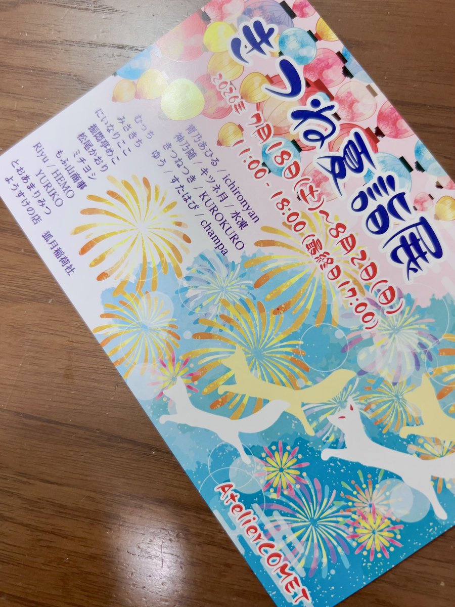 amidoll_planet2's tweet photo. 7/19(土)より、アトリエコメット様で開催の #きつね夏詣展 今年も参加します🦊⛩️

今年は『しろこちゃん祭り』をやりたいですฅ^•ﻌ•^ฅ
大・中・小のしろこちゃん編みドールを並べたい( 艸｀*)
まだあんまり準備できていませんが、頑張ります💪 https://t.co/PWKt45WnBl