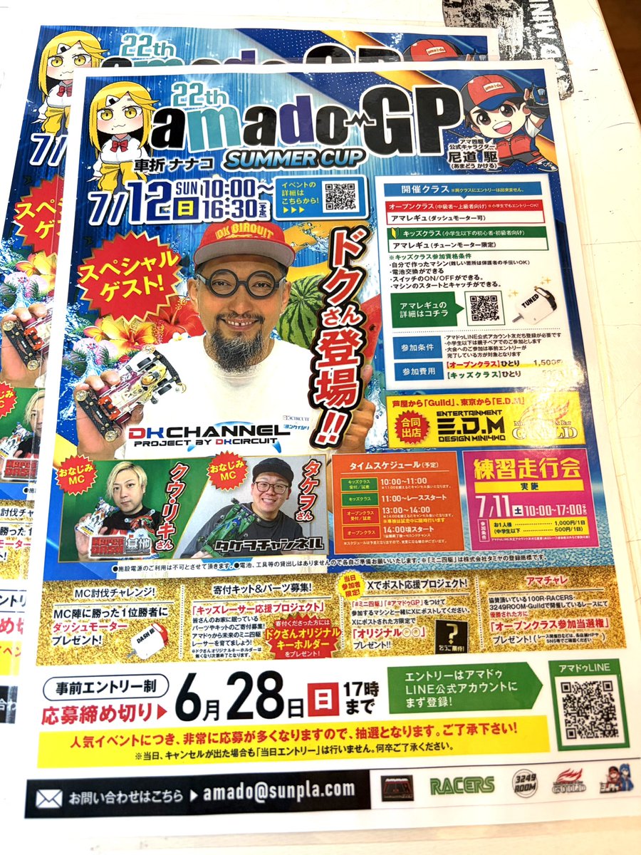AmaRacers's tweet photo. こんばんは！
アマドゥGP SUMMER CUP！
エントリーは6/12（金）18時からだそうでー！
　
右下の方でアマチャレの案内がありますが、ウチは6/14（日）14時から開催！

毎回0次予選から難しいこの大会で確実に出場できるチャンスとなりますー
本戦エントリー、アマチャレへの挑戦よろしくお願いします！ https://t.co/TiVEP01lLc
