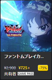Kuraris_plus's tweet photo. 「ファントムブレイカー：オムニア」ゲームパス会員向けに95％オフの99円でセール中。更に「ファントムブレイカー：バトルグラウンドアルティメット」も75％オフの725円でセールに。この機会に捕獲しちゃいましょう。
https://t.co/cn198TBJV2 #XBOXJP https://t.co/ZvYgaPZr6Q