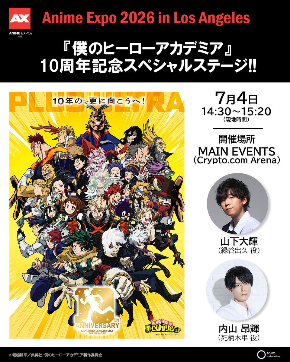 TOHOanimation's tweet photo. 「ANIME EXPO 2026」
『#僕のヒーローアカデミア』
イベント開催決定⚡

#ヒロアカアニメ10周年 を記念し
#山下大輝 さん #内山昂輝 さんを
ゲストに迎えたスペシャルステージをお届け！

#ヒロアカ #heroaca_a #AX2026 https://t.co/R4g24Mx6un