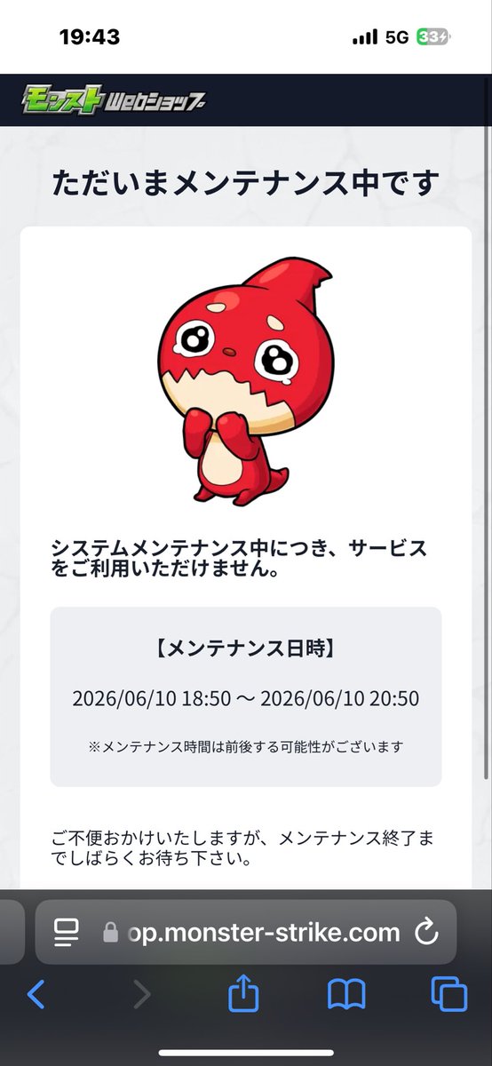 kotititiyu's tweet photo. @monst_mixi ウェブシ���ップにだけ何時に終わるか書いてXには書かないの何で？ https://t.co/6Y0t3ssM6j