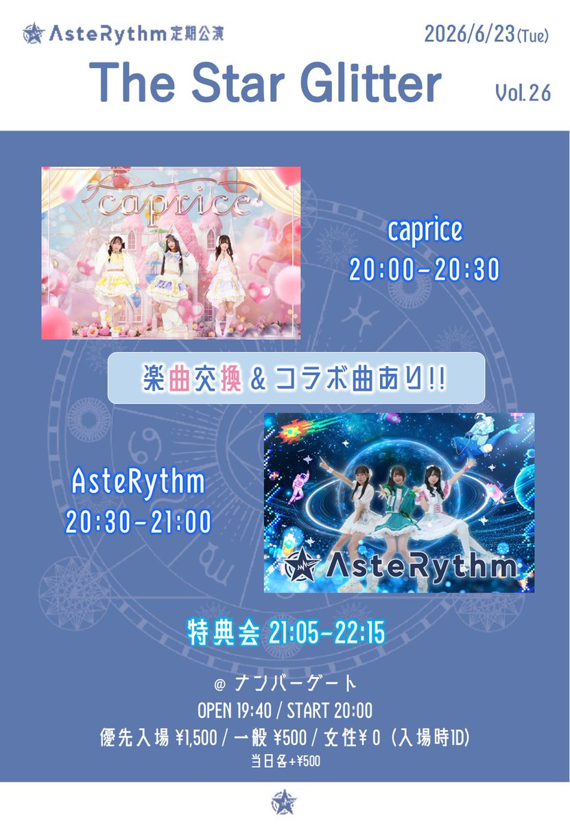 AsteRythm__1028's tweet photo. ＼💫イベント情報💫／

AsteRythm 定期公演
The Star Glitter Vol.26

6月23日(火)
📍ナンバーゲート
⏰OPEN 19:40 / START 20:00
💴優先入場1500円 / 一般500円 / 女性0円 / 当日各+500円 (+1D)
https://t.co/lyE18ItAC8
6月11日(金) 21時00分より受付開始！

🎤20:30-21:00
📸21:05-22:15

今回はcapriceさんをお迎えして
楽曲交換やコラボ曲をお届けします！
今月もアスタ定期を一緒に楽しみましょう💫

#AsteRythm 
#あすたらいぶ