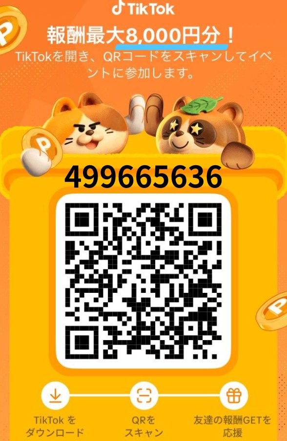 ponharuru333's tweet photo. 本家派❓ライト派❓【PR】
私はどちらも使っています☺️✨
🎁どちらも激アツキャンペーン
実施中🔥
最近は通過報告も見かけるので
気になっていた方は
ぜひチェックしてね🍀

🔦TikTokLite⚽️
登録だけで【2,000円】🆙️
▶https://t.co/dMNM39OghX
コード→108566830

📕TikTok本家⚽️
登録だけで【8,000円】 🆙️
▶https://t.co/9ejmJ9P7U1
コード→499665636
手順はリプ欄✍️
.
モンストの日 TKL 友達招待 踏み直し
