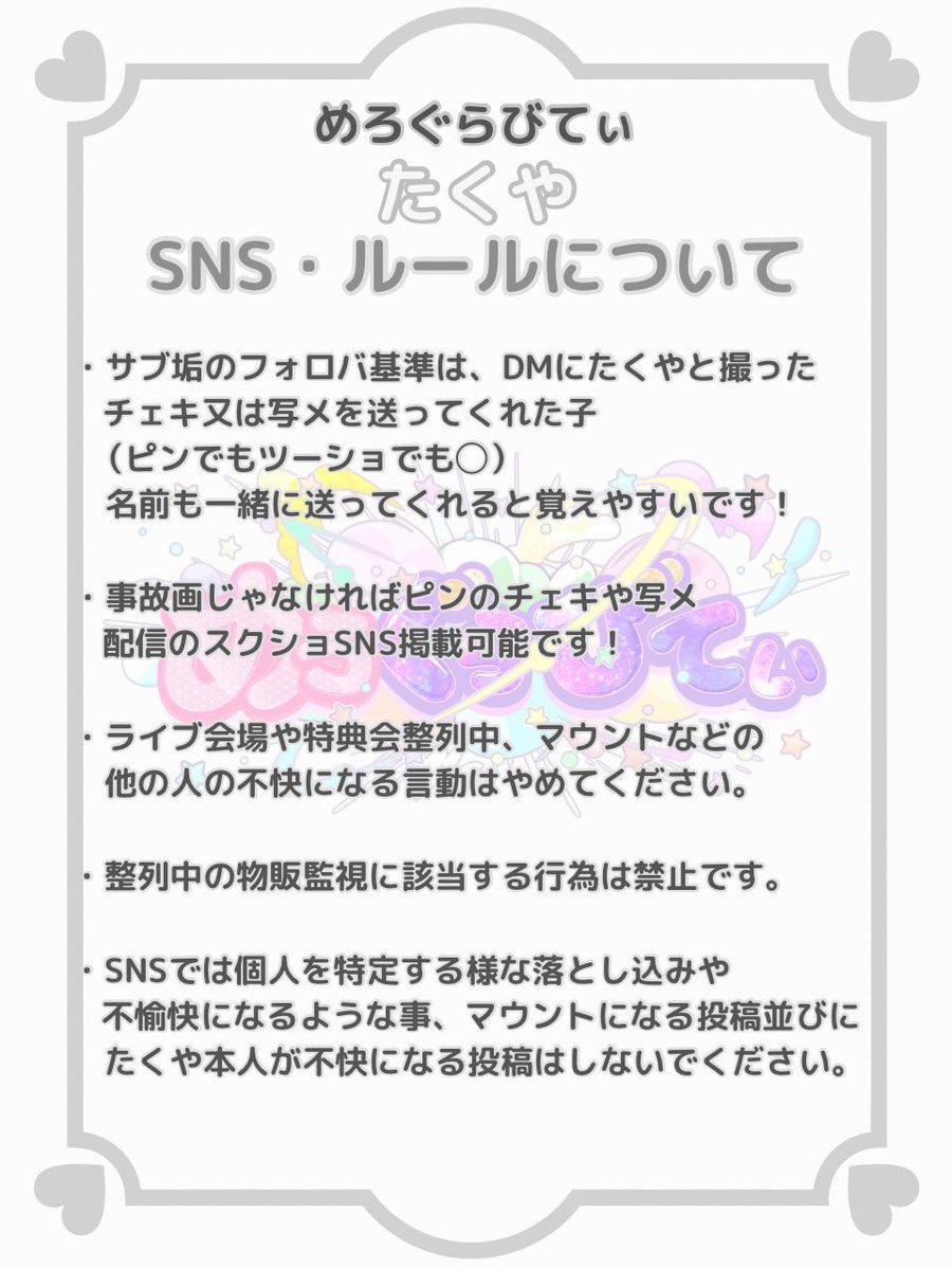 takuya_mrgr's tweet photo. 現時点でのたくやのルールです！ https://t.co/3g5xEELpLQ