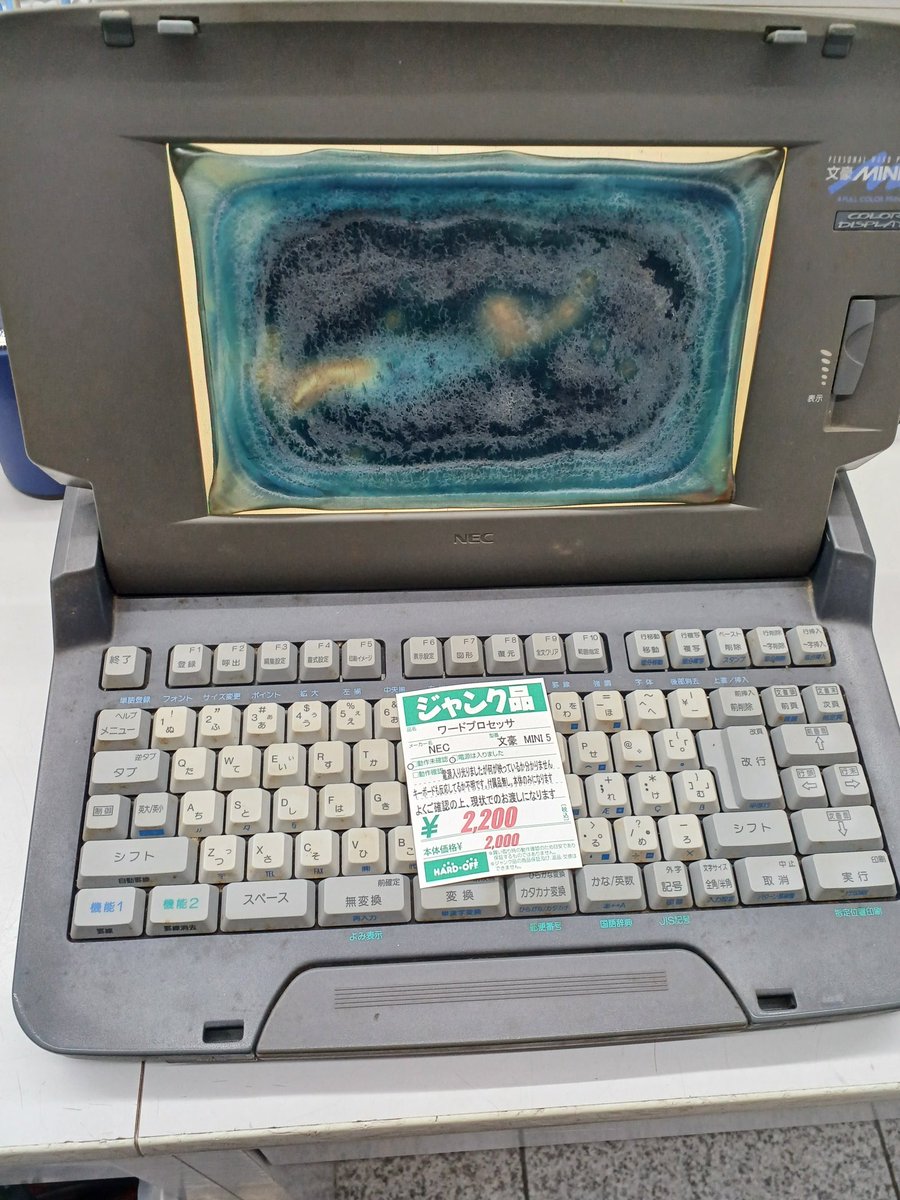 【ジャンク品】ワープロ NEC 文豪NOTE Mini5 ZJ ハドフのジャンク NEC製のワープロ【文豪mini5】が入荷しました！ 画面