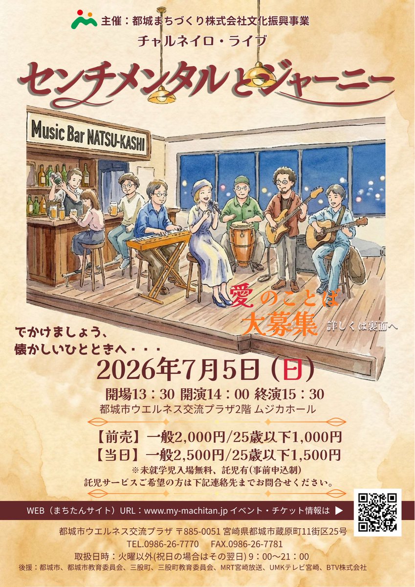 HITSTAGE's tweet photo. 【📢森タカコ出演お知らせ】

チャルネイロライブ
『センチメンタルとジャーニー』

森タカコが出演いたします！

チャルネイロさんのやさしい音色と雰囲気を、お芝居仕立てでお届けするコンサートです🎶

ぜひ都城市へ観にいらしてください！

#チャルネイロ
#都城市ウエルネス交流プラザ https://t.co/V8mKGSRzAS
