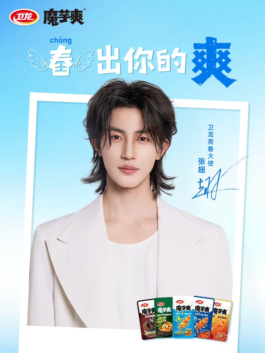 setqv's tweet photo. 260610 卫龙美味 웨이보

청춘에는 ‘翅’가 있고, 상쾌하게 등장✨
웨이룽 청춘 대사 @장시를 환영합니다
어떤 청춘은, 열정 때문에 보여지고
어떤 놀라움은, 장시 때문에 기대하게 된다
장시와 함께, 머위솽으로, 너의 상쾌함을 터뜨려봐💞

#张翅 #ZhangChi #장시 #จางชื่อ https://t.co/wnJyHlVx6H