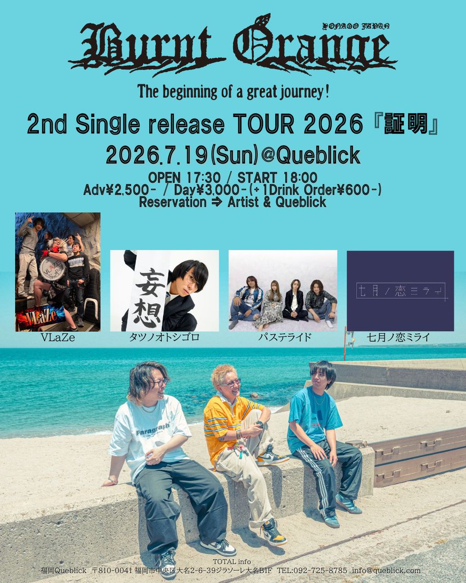 リト★発送日等プロフ参照下さいです。 🎸Burnt Orange 2nd Single release TOUR 2026 『証明』🎸 □7月19日