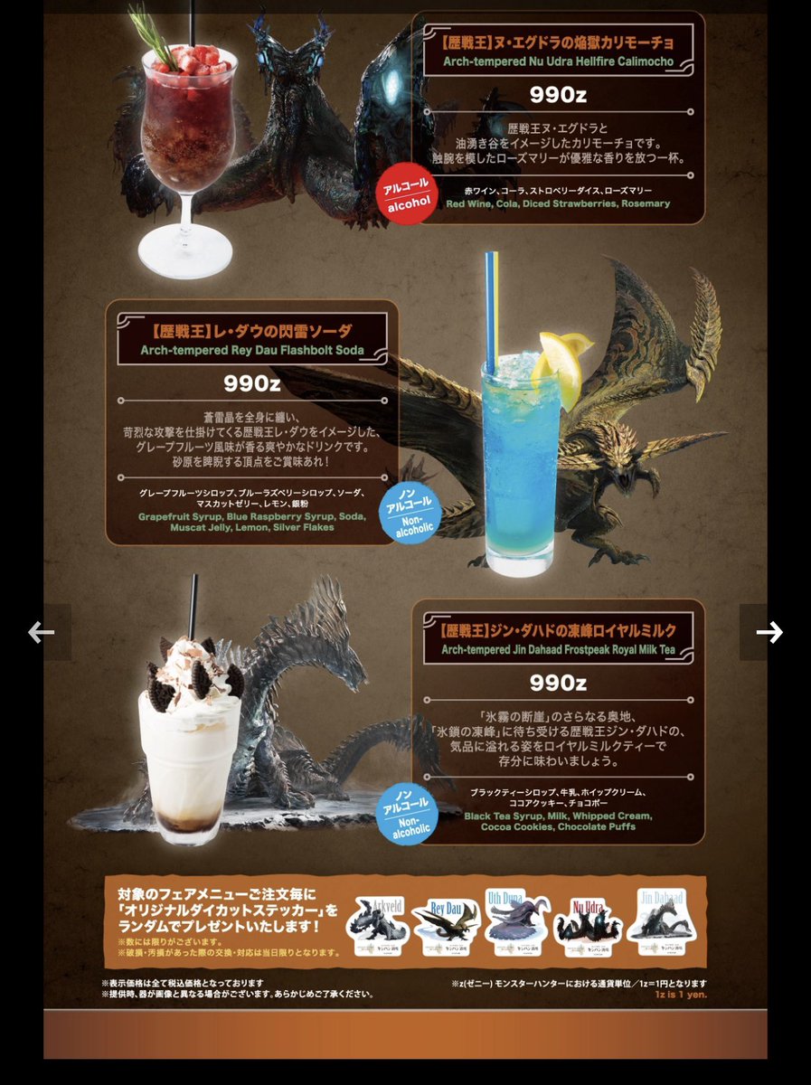 モンハン酒場の予約完了。 此等のメニューは必ず堪能したく候。