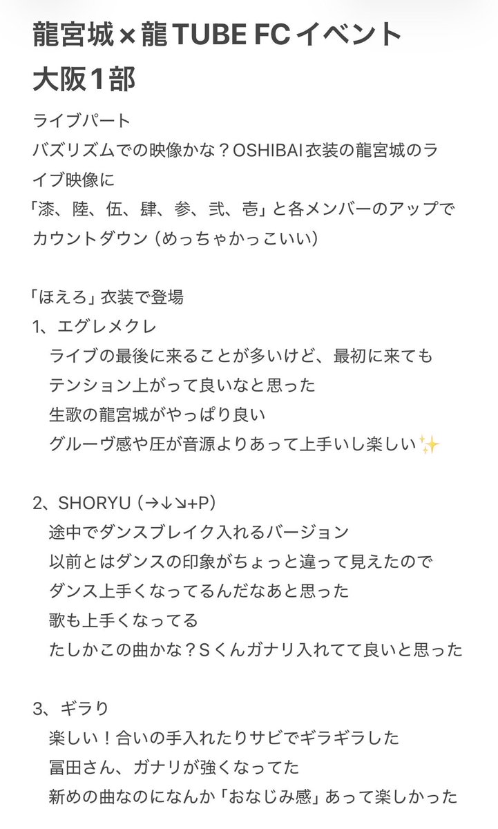 umauma_sakura's tweet photo. #龍宮城FCイベント
#龍宮城
#龍TUBE

龍宮城×龍TUBE FC EVENT 大阪1部レポ　No.2
ライブパート前半 https://t.co/8wiKF6NqGL