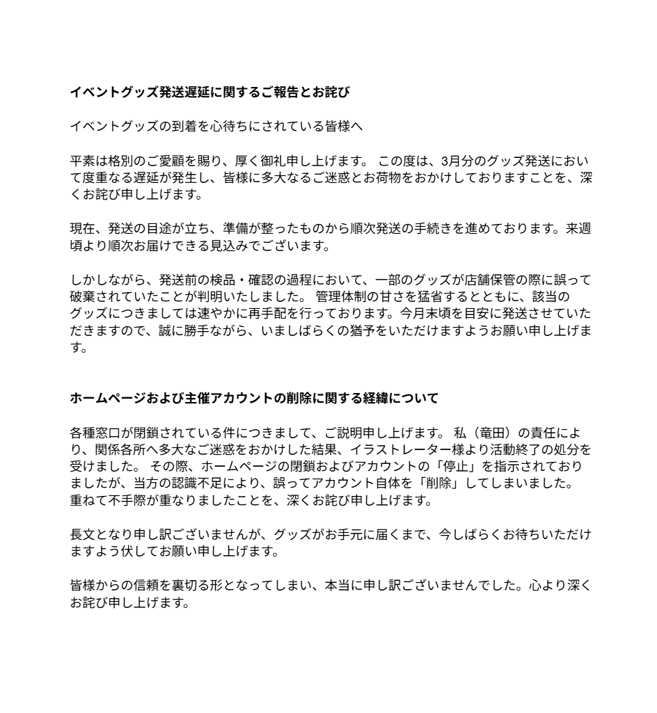 project_st79410's tweet photo. グッズ発送遅延および主催HPアカウントについて https://t.co/43X93X5l3b