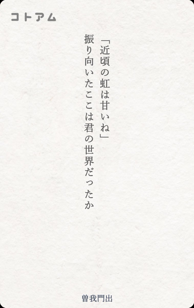 pasmal0220's tweet photo. 「近頃の虹は甘いね」
振り向いたここは君の世界だったか

#tanka #短歌 https://t.co/JkRHWGNkoq