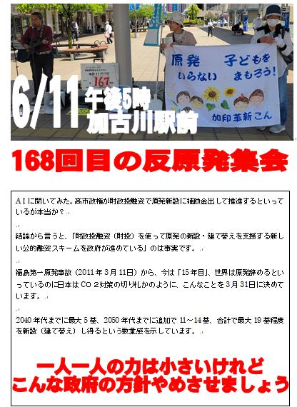 manabuyui's tweet photo. 【街頭抗議行動⑤　６月１１日（木）】＜兵庫県＞第168回は原発集会（場所：JR加古川駅前　時間：１７時～）🍋お越しの際は、コロナウイルス・はしか・熱中症予防の徹底をお願いします🍋   📢🥁👨‍👨‍👦‍👦🧑‍⚕️👨‍🌾 https://t.co/sYhKOvi3Ye
