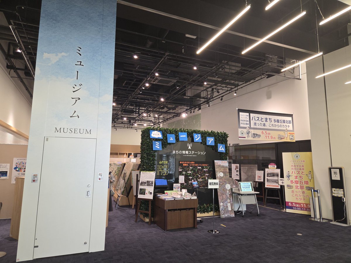 lovearth's tweet photo. パルテノン多摩ミュージアムで開催中の企画展『バスとまち 多摩丘陵北部』多摩NT開発後のバス輸送史に留まらず 大正期からの当地の交通史を丁寧に整理された濃厚な展示！近年NT開発前からの路線縮小が目立つタイミングでの開催に より一層意義を感じます、こんな展示が実現される 多摩市は素敵だなあ！ https://t.co/ep2wjZUv9t