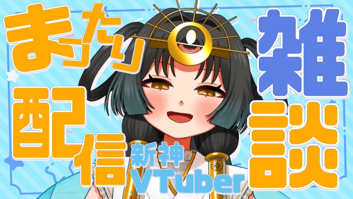 Minaterasu_uki's tweet photo. 皆こんうきーー！！💫
今日は久しぶりの夜配信！！21:30からまったり雑談するぞーーい！！
神は最近人間界で何をしてた？！
ゆっくり話すぞーーい！！！
https://t.co/wf5o1E4nSW https://t.co/emBlSDWuAW