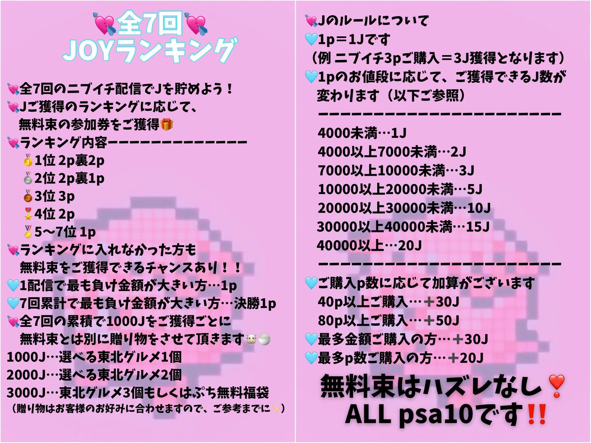 joinouraaka's tweet photo. こんばん🐊！！！
明日14時頃からニブイチ配信するジョ！！

前回同様、
【配信開始2時間以内に10p以上ご購入】
されたお客様から抽選で、
今回は🌈メガドリーム1BOX🌈
をプレゼントです🎁

また明日もpsa10特価もりもりです🔥🔥

✅配信開始日時
6/11(木) 14時ごろ予定

✅新規様クーポン🫂
3p購入からクーポン2000pt‼️
最大5000ptまで付きます🔥
今年3月以降ご購入が無いお客様も対象です✨

✅全7回JOYランキング
今回のTOP1,2は
🐦‍🔥ポケキュンリザードン
🐉カードeのミニリュウ
もちろんPSA10🫶

初めての方は是非ルールのご確認を👍

shu @SHU15197200 さん
わたしださん
ほいほいさん
おじさん 
ゆずみつ@yuzumitsunoki さん
アラタ@yamanaka6011 さん
クオーレ@NtkVcb さん
ぷるんぷるんさん
犬@tubuyakipanky さん
ノムラ@gekorin2023さん

✅特価について
平均2Rに1回位のペースで特価出ます🔥

添付されている画像でルールのご確認をお願いします✨

【ラッキーバッグ（略してラキバ）】
🔥相場封入160〜180%🔥
の持ち帰りアド確の福袋です🎯

中身はラウンド完売後のお楽しみ🩷

【えぺ特価】
えぺがpsa10狙いにもおすすめと見込んだ素体カードを特価価格で販売‼️

【準えぺ特価】（今回は🍐）
えペならチャレンジでpsaに出す素体を特価で販売‼️